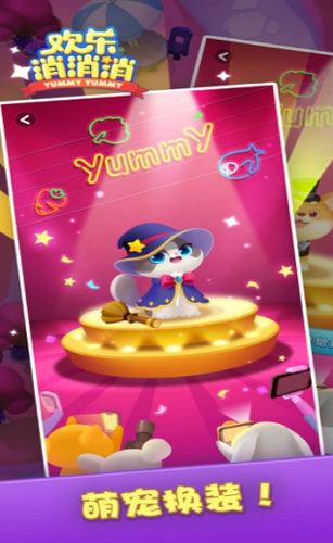 欢乐消消消的图册