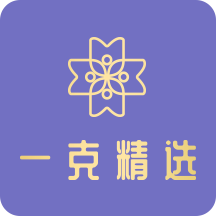 一克精选官方版
