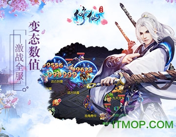 修仙无限版变态版的图册