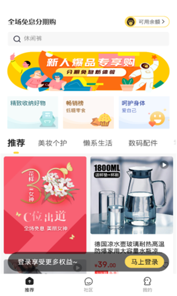 京东免息星球软件官方版的图册