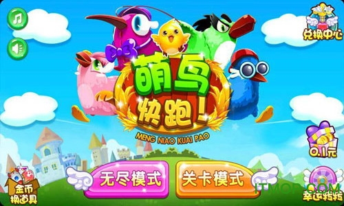 萌鸟快跑内购破解版的图册