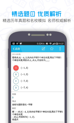 提分初中的图册