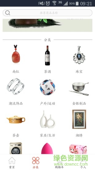 诚拾壹家电子商城的图册