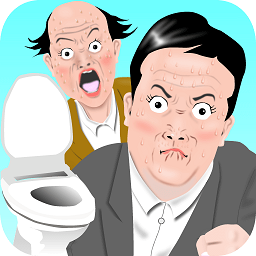 想快点去厕所小游戏