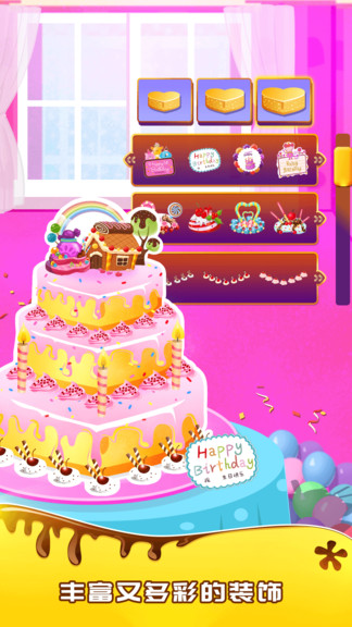 宝宝做生日蛋糕游戏的图册