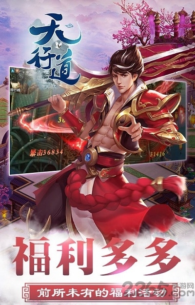 天行道之六界传说官方版的图册