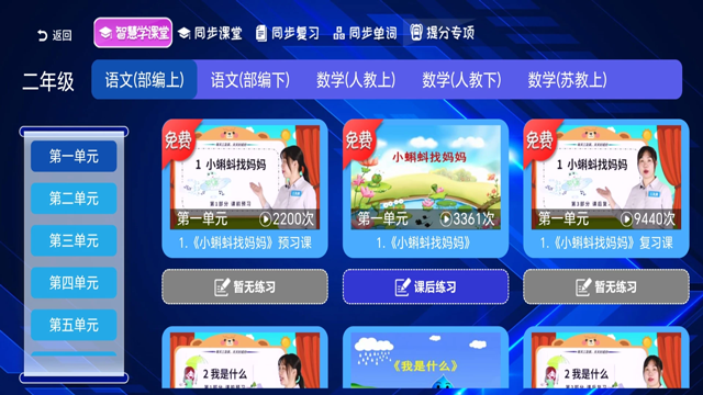 小学同步课堂tv版的图册