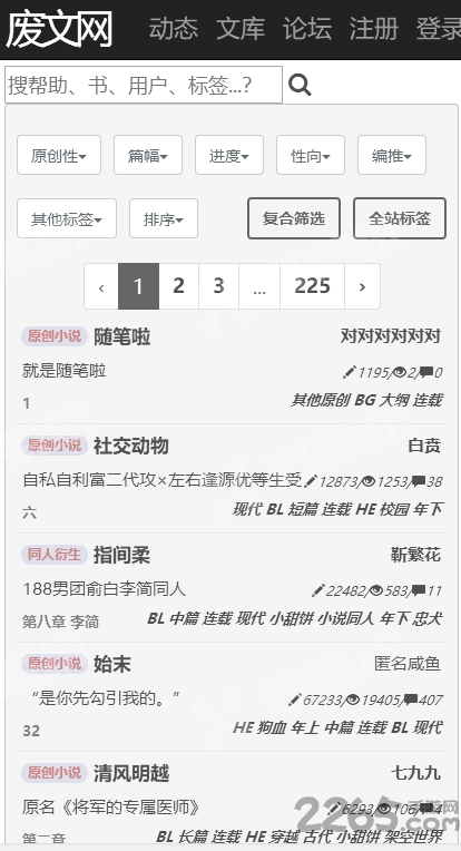 废文网手机版的图册