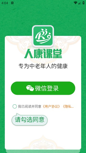 人康课堂官方版的图册