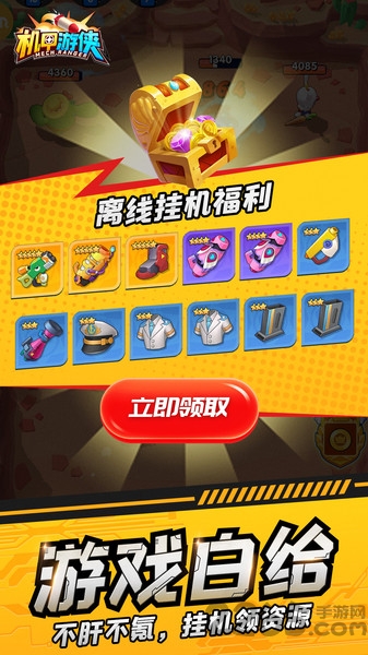 机甲游侠荒野暴走游戏的图册