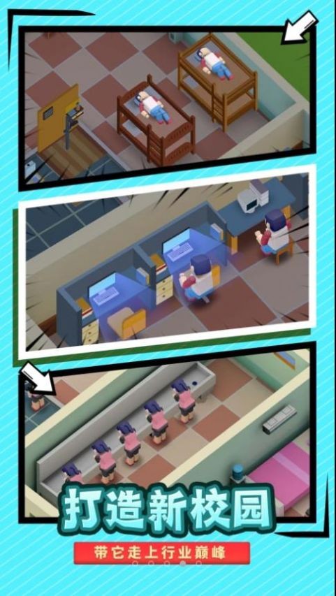 最强校园模拟器的图册