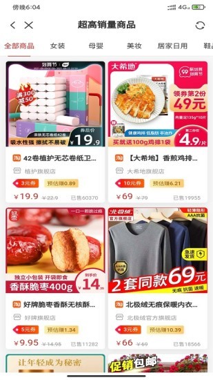 好优品购物软件的图册