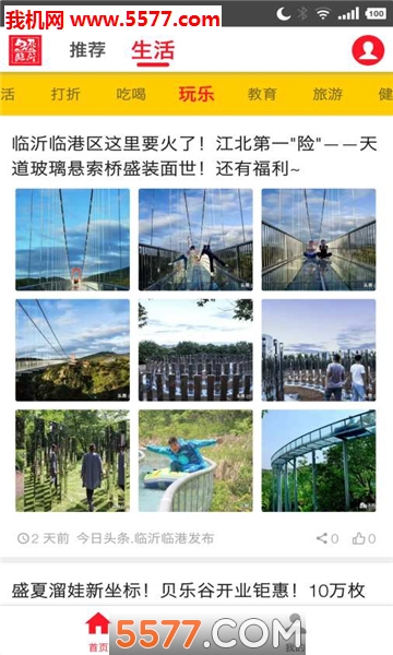 21临沂安卓版(临沂市民云)的图册