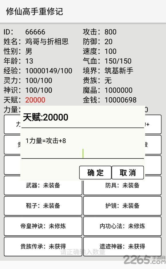 修仙高手重修记手游的图册