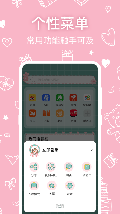 可爱浏览器app官方版的图册