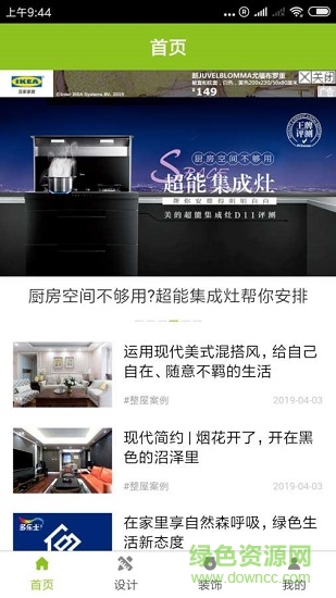 如意家居助手的图册