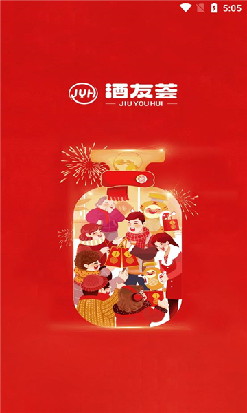 酒友荟app的图册