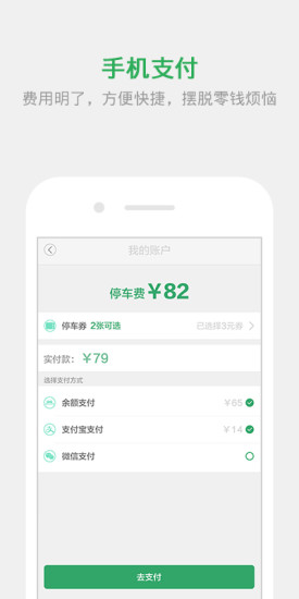 停车宝app的图册