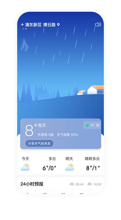 每日天气极速版的图册