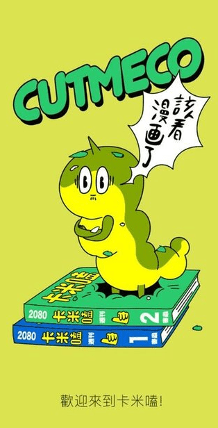 卡米磕漫画app的图册