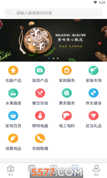 掌上社区服务平台的图册