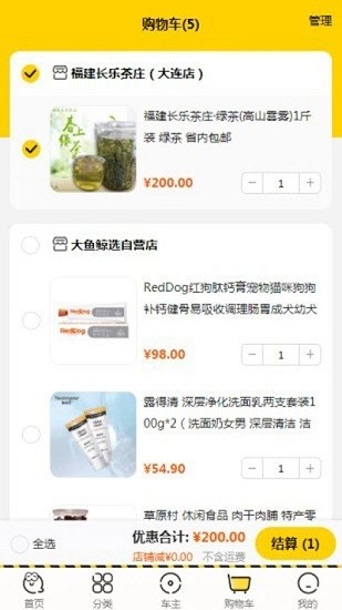 鲸选商城软件的图册