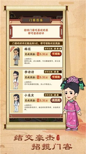 开心客栈2的图册