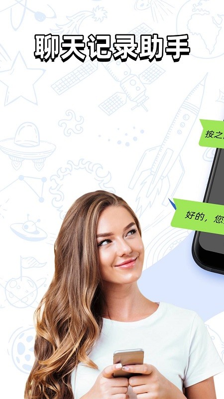 微信聊天记录查找助手软件的图册