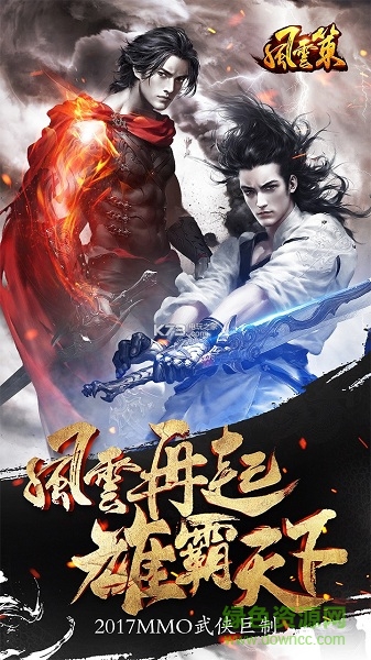 风云策游戏的图册