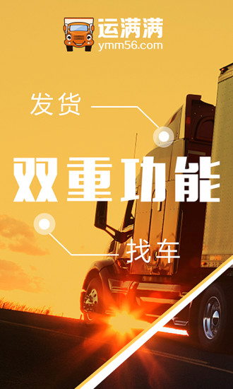 运满满找车的图册