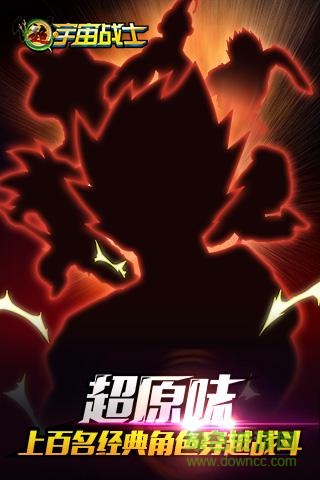 超宇宙战士正版手游的图册