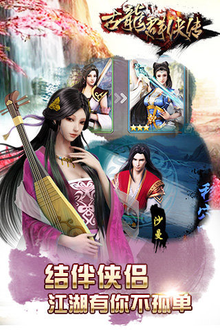 4399版古龙群侠传的图册