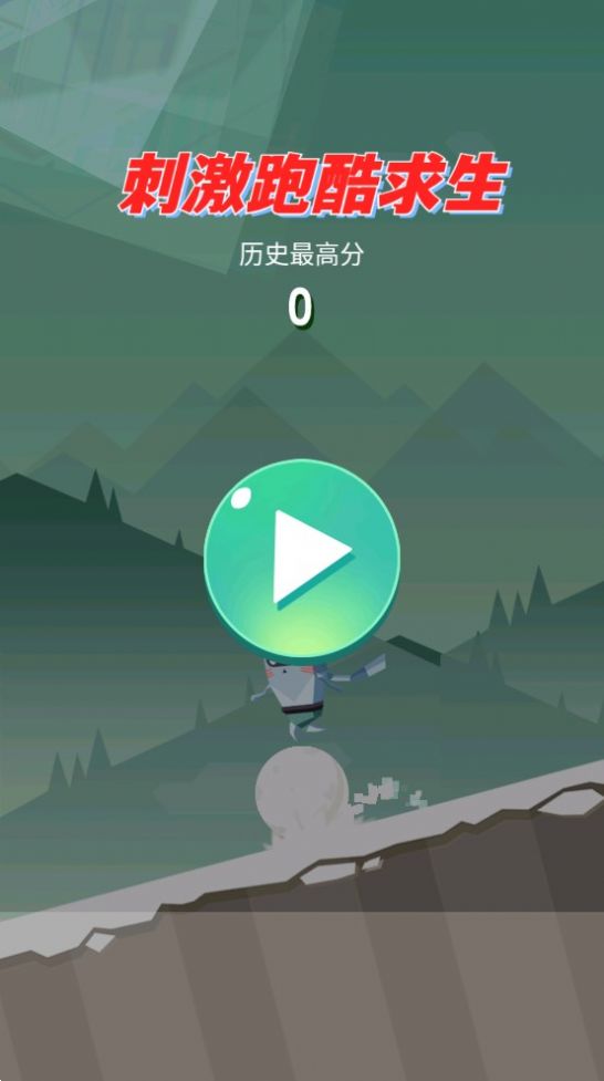 刺激跑酷求生的图册