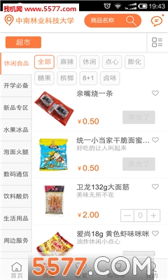 一call即发手机版(配送服务)的图册