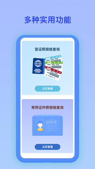 最美证件照电子制作免费版的图册