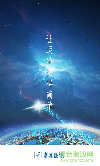 嘟嘟船讯货主版的图册