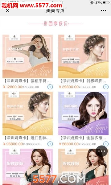 美美商城安卓版的图册