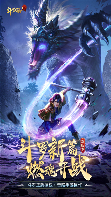 斗罗大陆h5破解版的图册