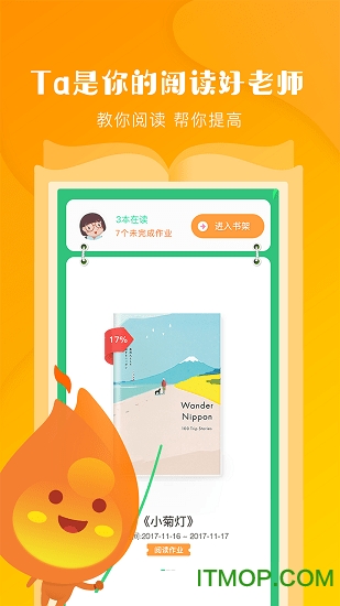 火柴阅读app(学生端)的图册