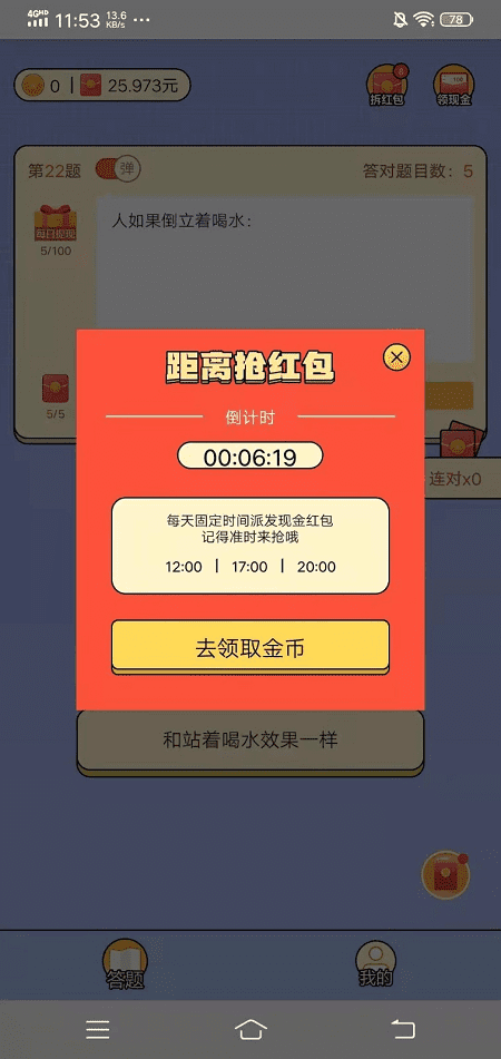 超级题王红包版的图册