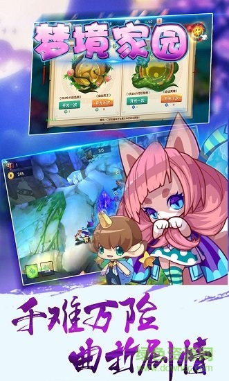 梦境家园手游的图册