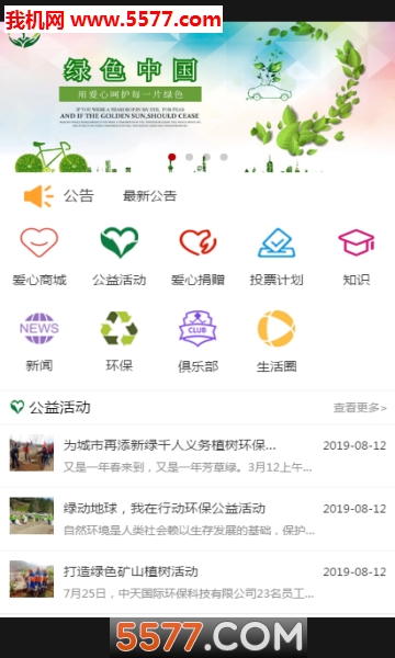 绿色中国安卓版的图册