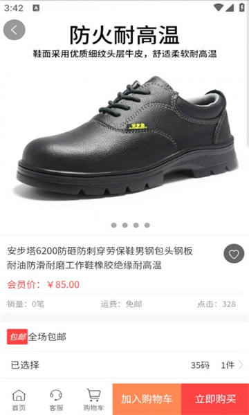 互盼商城手机版的图册