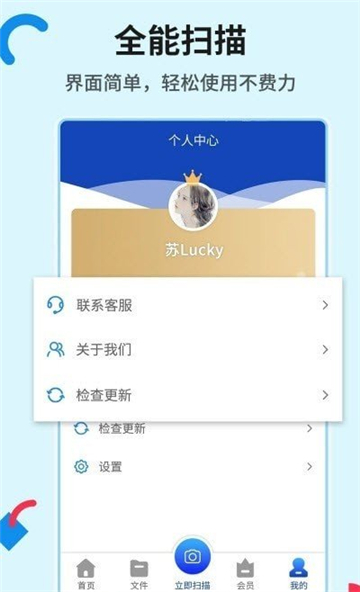 极速全能扫描的图册