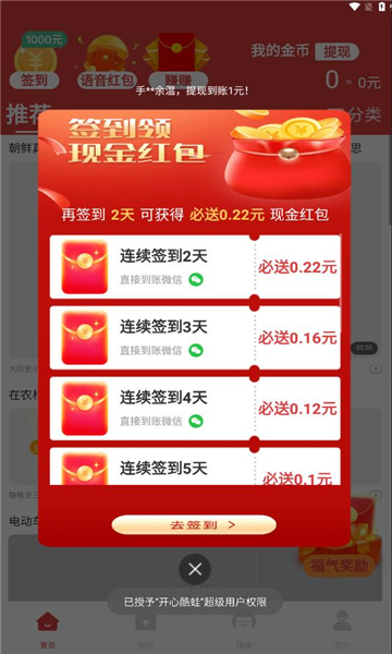 开心酷蛙安卓版的图册