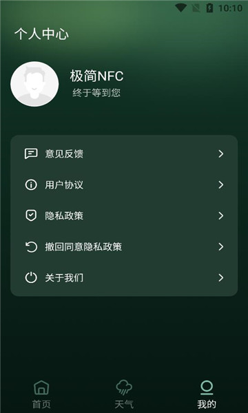 极简nfcapp的图册