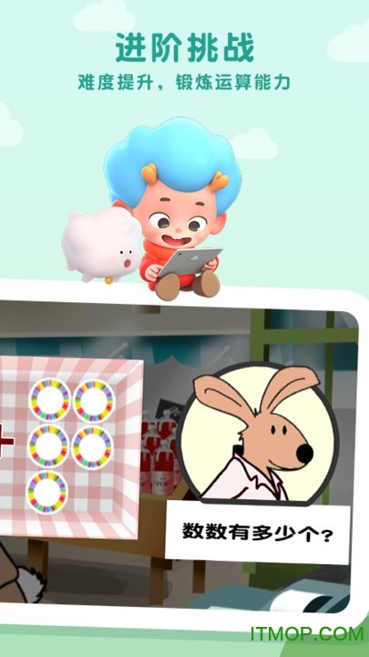 兔兔数学商店的图册