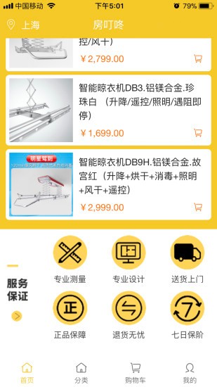 房叮咚装修app的图册