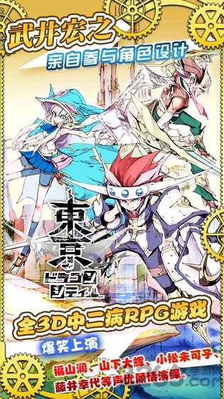 东京龙都市无限钻石版的图册