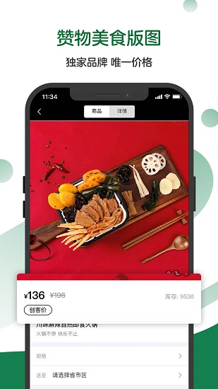 赞物app的图册